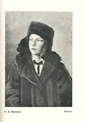 [Автограф, Костин В.] Костин В. Молодые советские живописцы. М.: Всекохудожник, 1935.